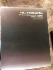 中国嘉德2015春季拍卖会——中国二十世纪及当代艺术（当代艺术1,2，二十世纪艺术，济广致远-王济远艺术专场）【4本合售】