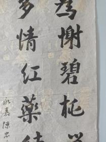 老字画陈仲康三尺书法