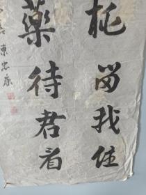老字画陈仲康三尺书法