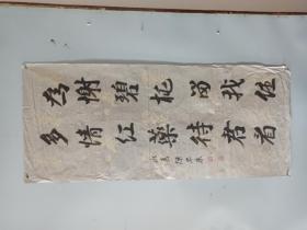 老字画陈仲康三尺书法