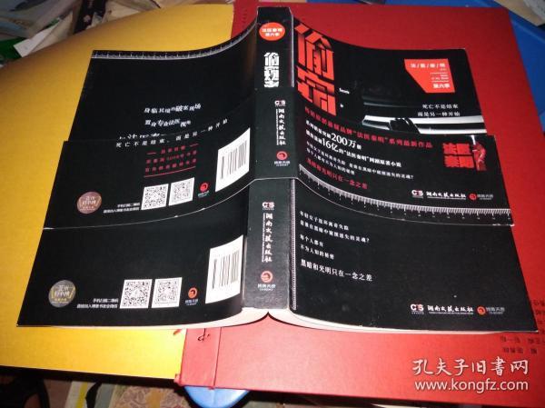 偷窥者 法医秦明 第六季