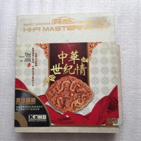 中华世纪情 民歌全纪录版【复古黑胶，3CD】