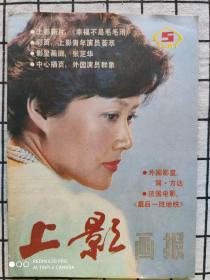 上影画报，1987年，第5期。