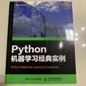 Python机器学习经典实例