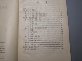 《唐代阶级结构研究》（张泽咸 中州古籍）1996年一版一印 1000册 ※