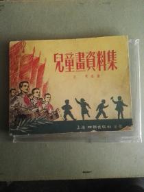 儿童画资料集