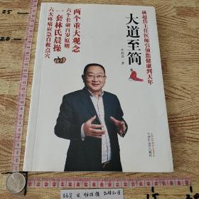 大道至简：有尊严地活过一百岁