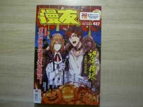 漫友2017.10（427）/九品