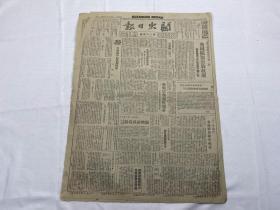 1948年8月17日《关东日报》第380期一份