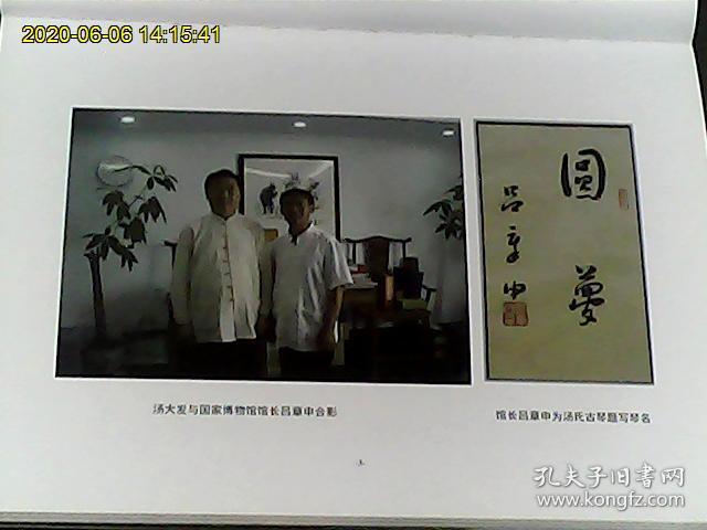 名家珍藏汤氏古琴专辑