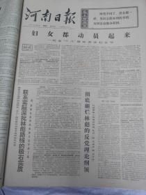 河南日报1974年3月1日一31日【原版合订本】