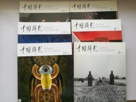 摄影杂志 中国摄影杂志2010全年1/2/3/4/5/6/7/8/9/10/11/12月