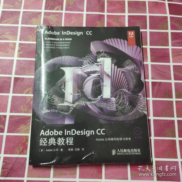 Adobe InDesign CC经典教程