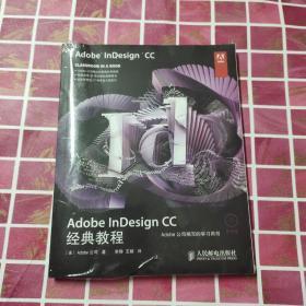 Adobe InDesign CC经典教程