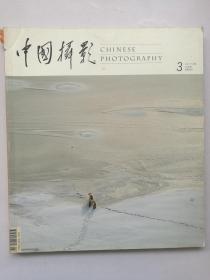 中国摄影家杂志2010年3月 摄影杂志  现货速发