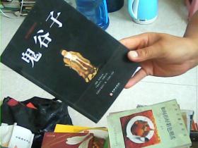 国学经典精粹丛书：鬼谷子