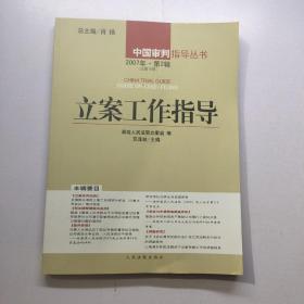 立案工作指导.2007年·第2辑                         《存放152层》