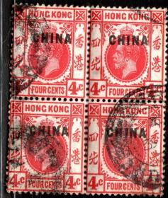实图保真清代英国在华客邮局邮票英1香港加盖CHINA4先旧票方联1