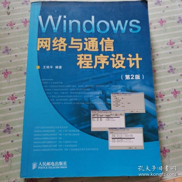 Windows网络与通信程序设计