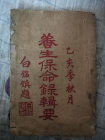 康德二年  养生保命录辑要  地方特色  安东市长兴街