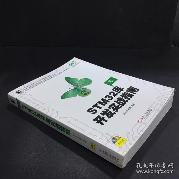 STM32库开发实战指南