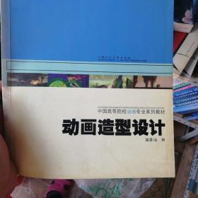 动画造型设计
