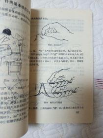 针挑疗法原版一版一印