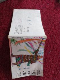 传统评书连环画《兴唐传》(之三十)
敬德归唐