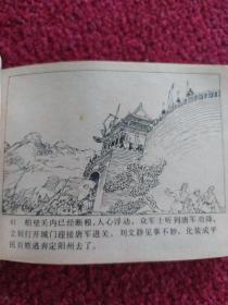 传统评书连环画《兴唐传》(之三十)
敬德归唐