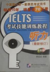 IELTS考试技能训练教程听力