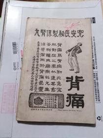 民国出版文学期刊 小说世界 第一卷第七期，内插图有湖北汉阳-晴川阁图片一幅，世界第一大卧佛图片一幅，内有胡寄尘的王之面与葵之面，罗琛女士的恋爱与义务，指严的吴市箫声录，张舍我的结婚难，李涵秋的沁香阁笔记，叶劲风的诱惑，静影女士的乞丐，高达观的一截小绳子，张碧梧的黑衣女郎，更生的殉情记，天游的荒服鸿飞记，卓呆的小说无题录等