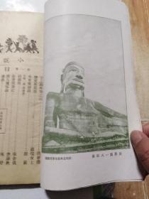 民国出版文学期刊 小说世界 第一卷第七期，内插图有湖北汉阳-晴川阁图片一幅，世界第一大卧佛图片一幅，内有胡寄尘的王之面与葵之面，罗琛女士的恋爱与义务，指严的吴市箫声录，张舍我的结婚难，李涵秋的沁香阁笔记，叶劲风的诱惑，静影女士的乞丐，高达观的一截小绳子，张碧梧的黑衣女郎，更生的殉情记，天游的荒服鸿飞记，卓呆的小说无题录等