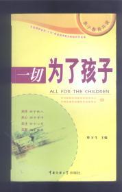 亲子教育共读：一切为了孩子--关怀.孩子做人；关心.孩子学习；关注.孩子心灵；关爱.孩子健康