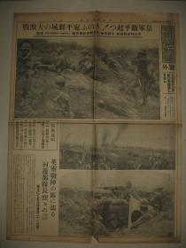 报纸号外 东京朝日新闻 1937年7月21日号外 宛平大激战