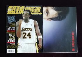 篮球俱乐部2007年第5期 海报