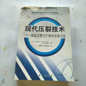 现代压裂技术：提高天然气产量的有效方法