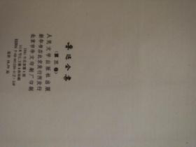 鲁迅全集卷3,7,10,11,12,13,14,15,16。共九本  人民文学出版社 1981