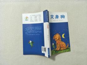 文身狗