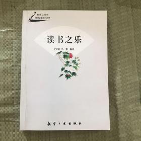 读书之乐 教师公文包教师必备知识丛书