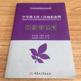 师爱的智慧