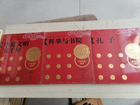 孔子，科举与书院，华夏文明五千年（三册）