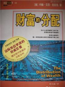 财富的分配/约翰贝茨克拉克/2007年/九品/