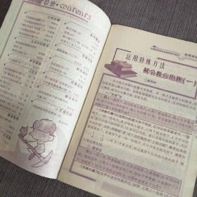 数学小灵通（月刊，5—6年级版，2006/7—8期）中国教育学会小学数学教学专业委员会会刊