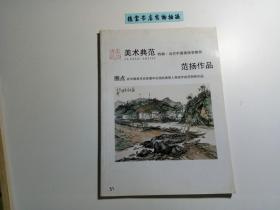 美术典范特辑 当代中国画投资推荐    范扬作品