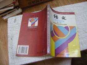 九年义务教育三年制初级中学教科书《语文》第六册