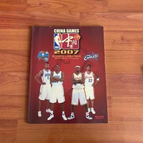 NBA中国赛2007特刊