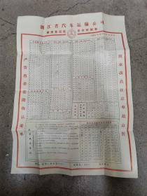 1983年浙江省汽车运输公司衢州客运站冬令时刻表4开大