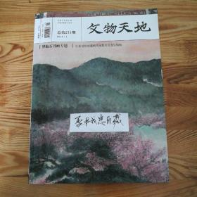 文物天地 2014年第1期 总第271期