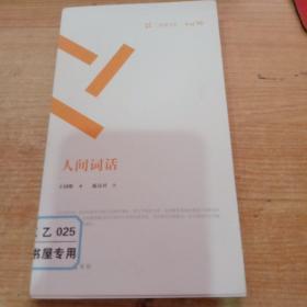 人间词话