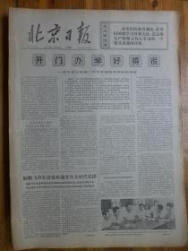 北京日报1973年10月26日石仑论尊儒反法